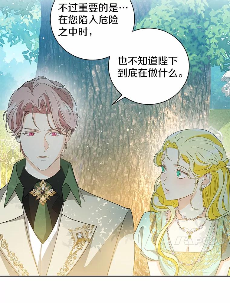 《我从没抛弃过陛下》29.舞伴邀请 第50页