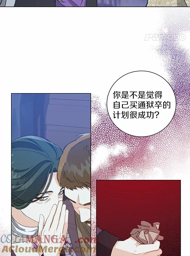 《我从没抛弃过陛下》29.舞伴邀请 第4页