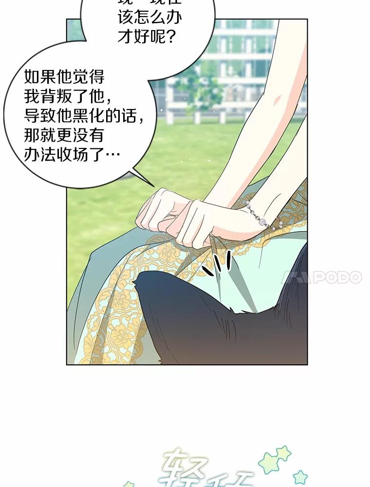 《我从没抛弃过陛下》29.舞伴邀请 第30页