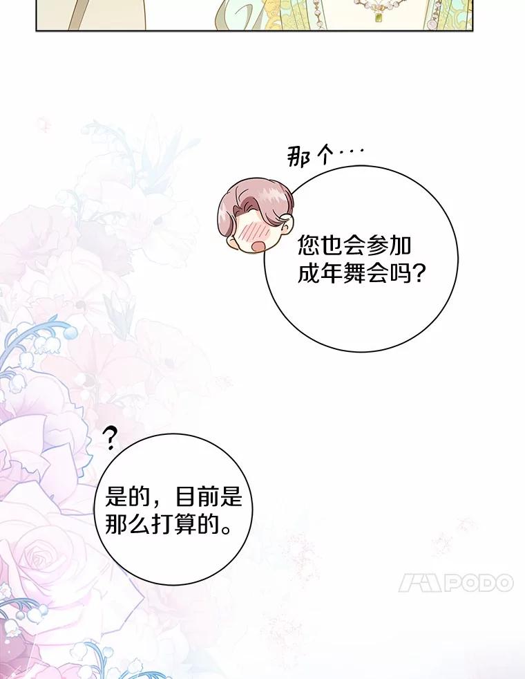 《我从没抛弃过陛下》29.舞伴邀请 第63页