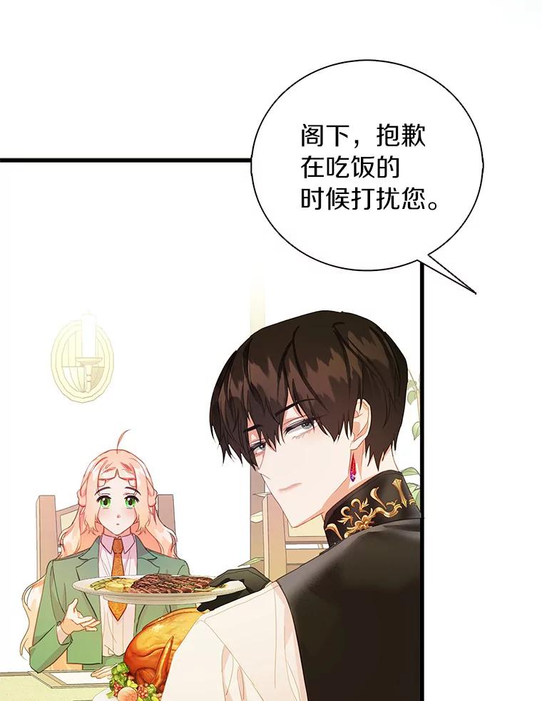 《吃干抹净还想跑？》29.突然到访 第8页