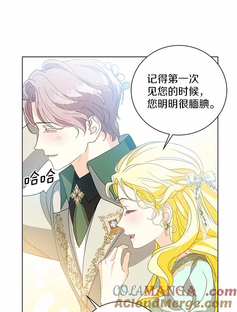 《我从没抛弃过陛下》29.舞伴邀请 第55页