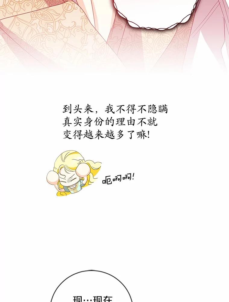 《我从没抛弃过陛下》29.舞伴邀请 第29页