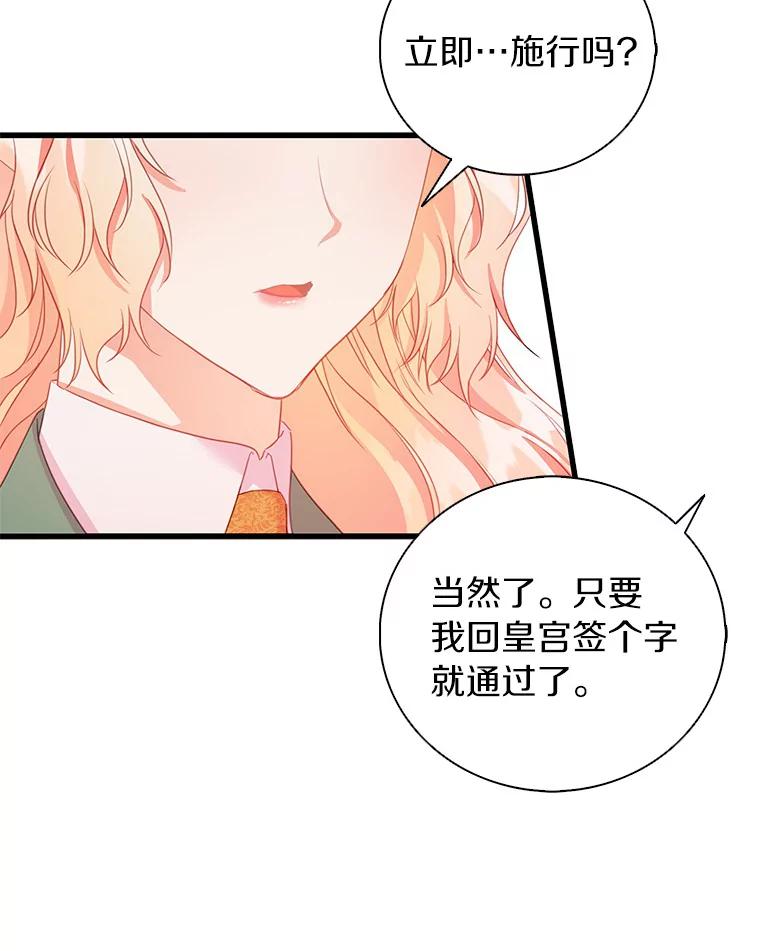 《吃干抹净还想跑？》29.突然到访 第52页