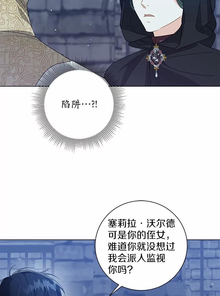 《我从没抛弃过陛下》29.舞伴邀请 第6页