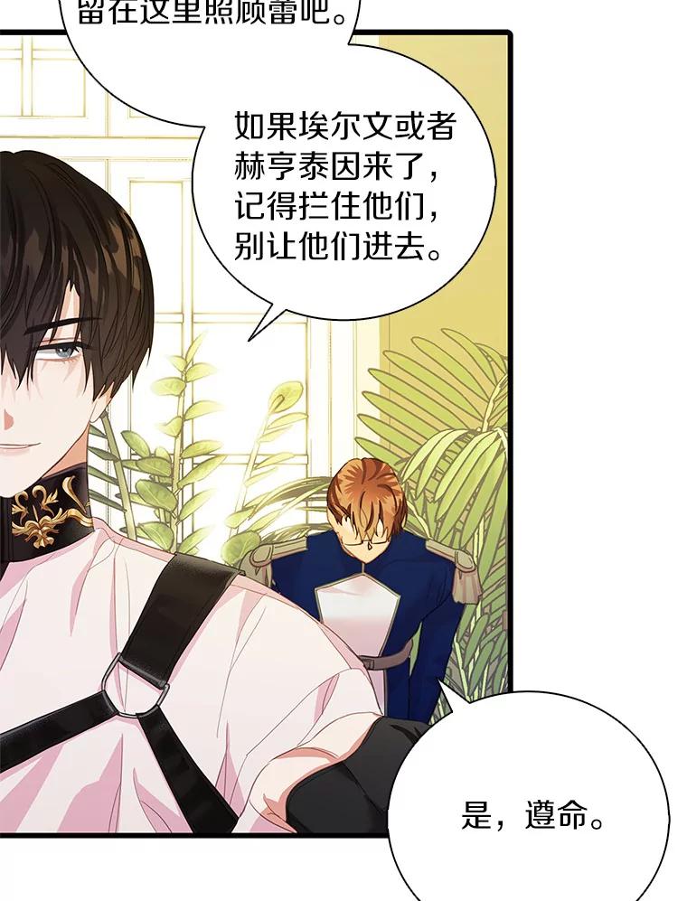《吃干抹净还想跑？》29.突然到访 第96页