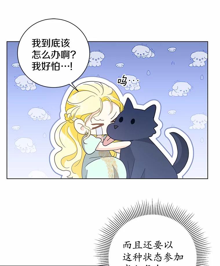 《我从没抛弃过陛下》29.舞伴邀请 第32页
