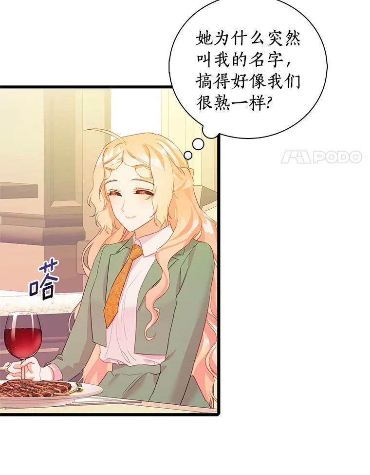 《吃干抹净还想跑？》29.突然到访 第28页