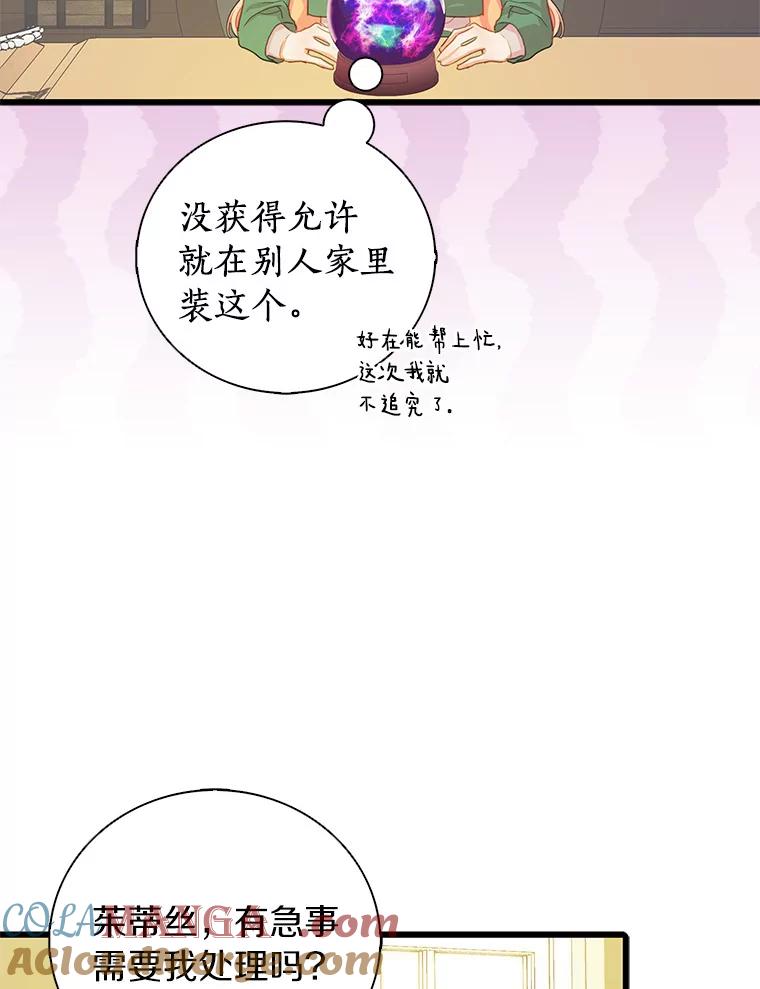 《吃干抹净还想跑？》29.突然到访 第81页