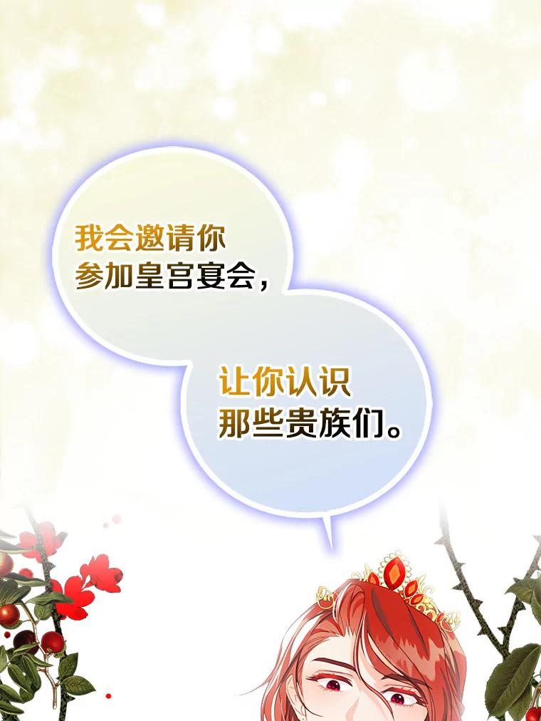 《吃干抹净还想跑？》29.突然到访 第68页