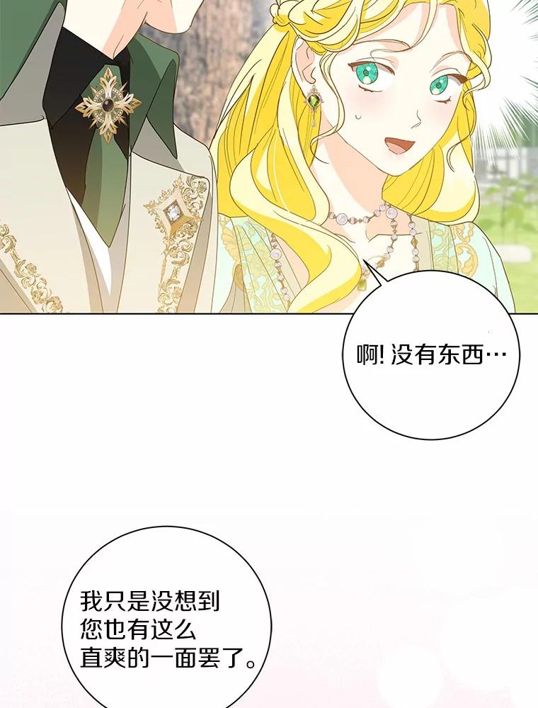 《我从没抛弃过陛下》29.舞伴邀请 第53页