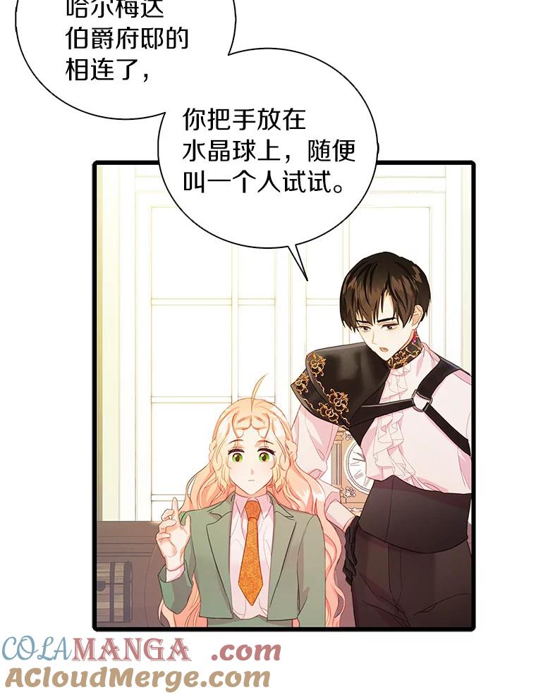 《吃干抹净还想跑？》29.突然到访 第73页