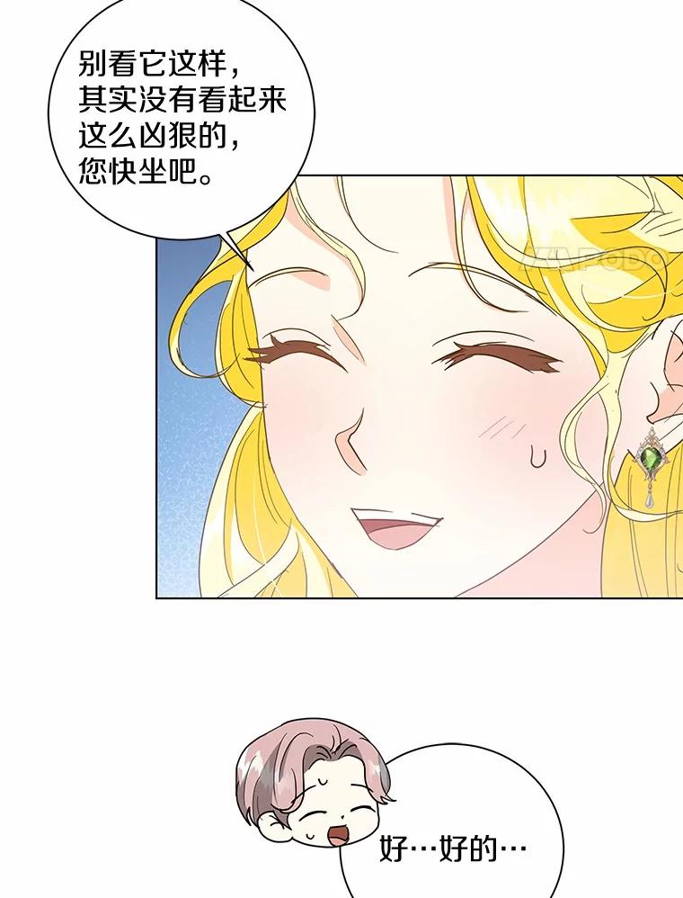 《我从没抛弃过陛下》29.舞伴邀请 第44页