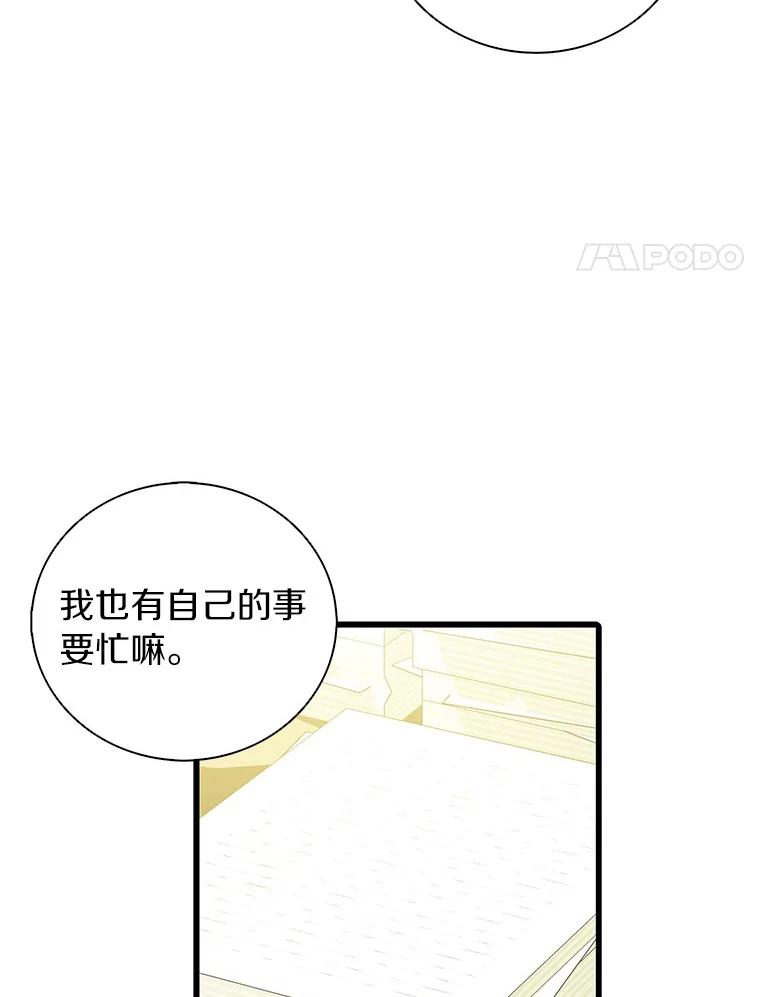 《吃干抹净还想跑？》29.突然到访 第94页