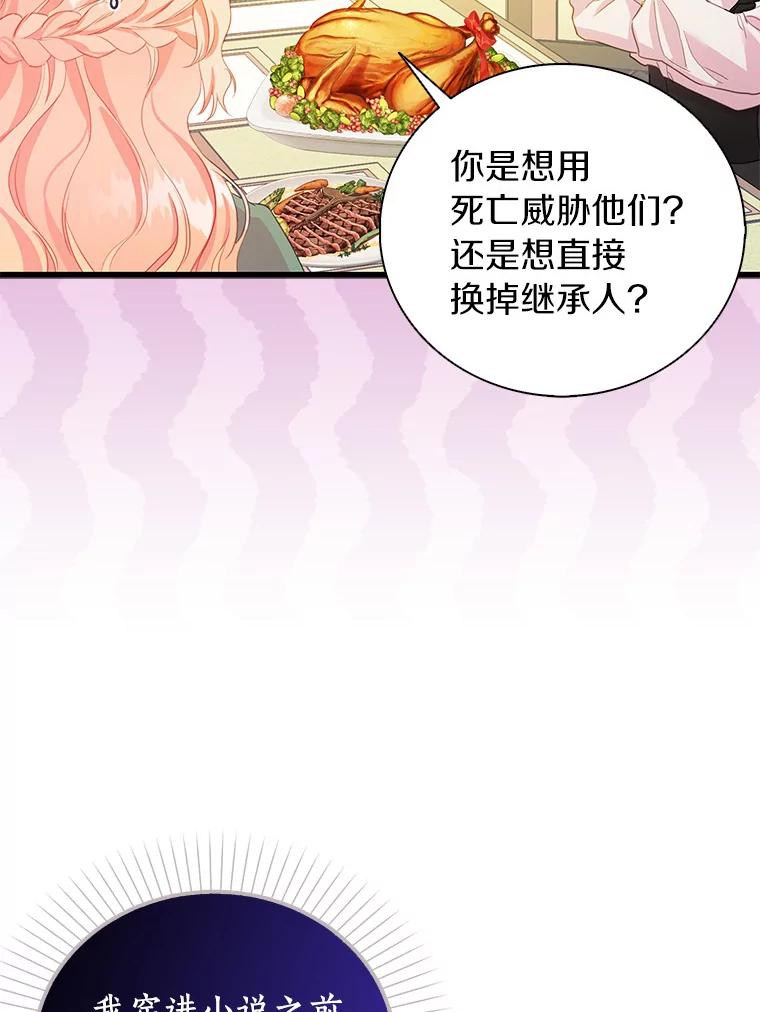 《吃干抹净还想跑？》29.突然到访 第60页