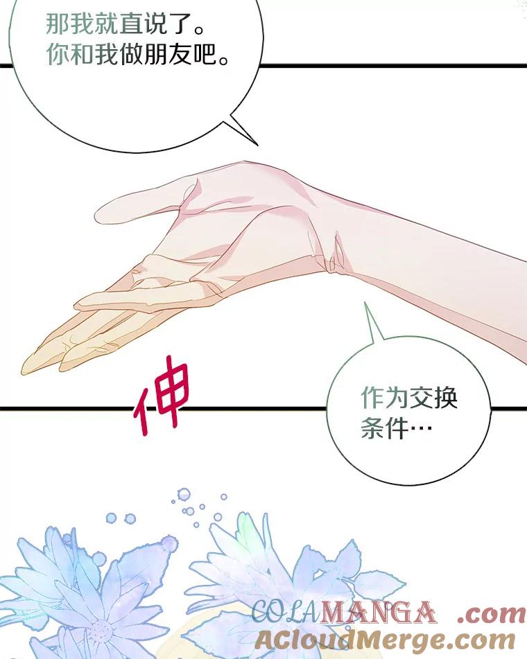 《吃干抹净还想跑？》29.突然到访 第45页
