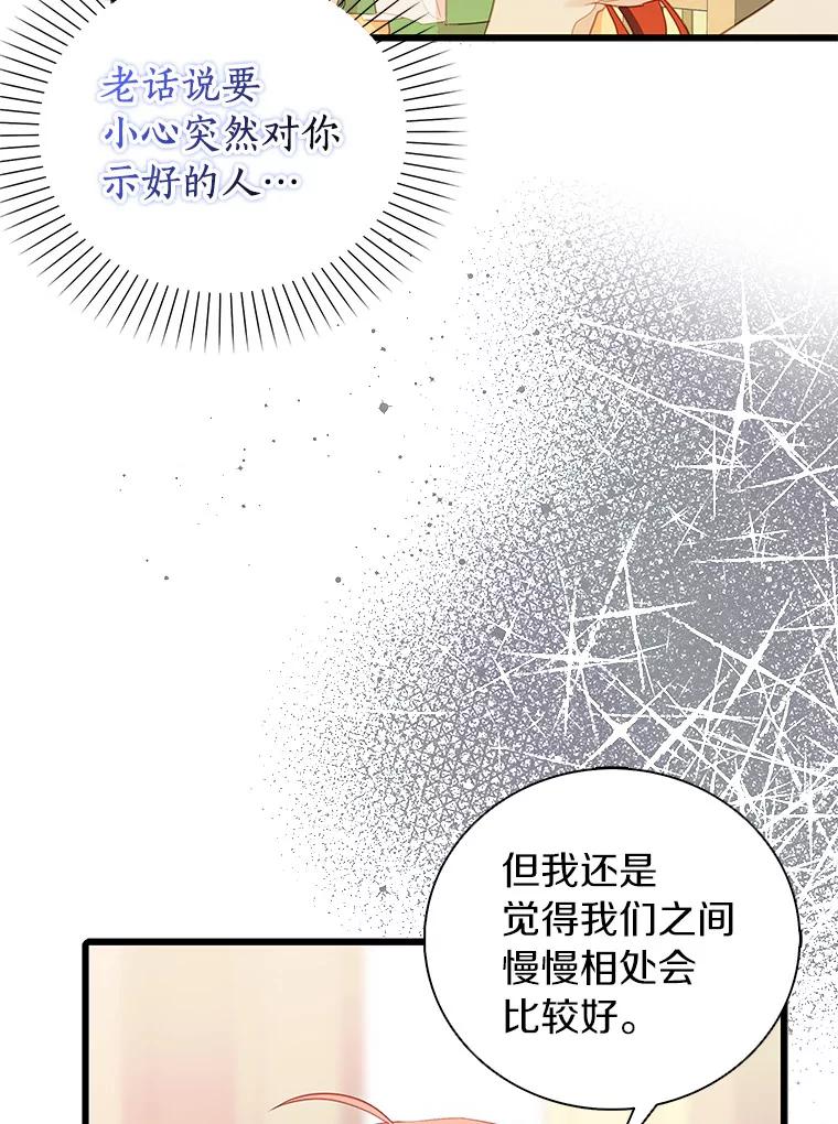 《吃干抹净还想跑？》29.突然到访 第35页