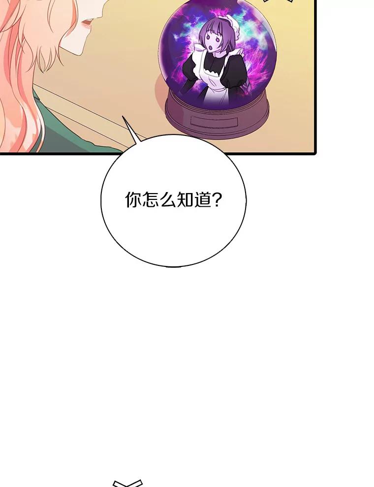 《吃干抹净还想跑？》29.突然到访 第79页