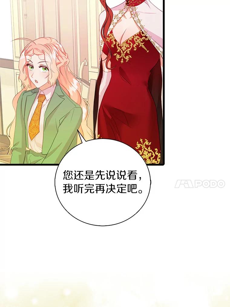 《吃干抹净还想跑？》29.突然到访 第67页
