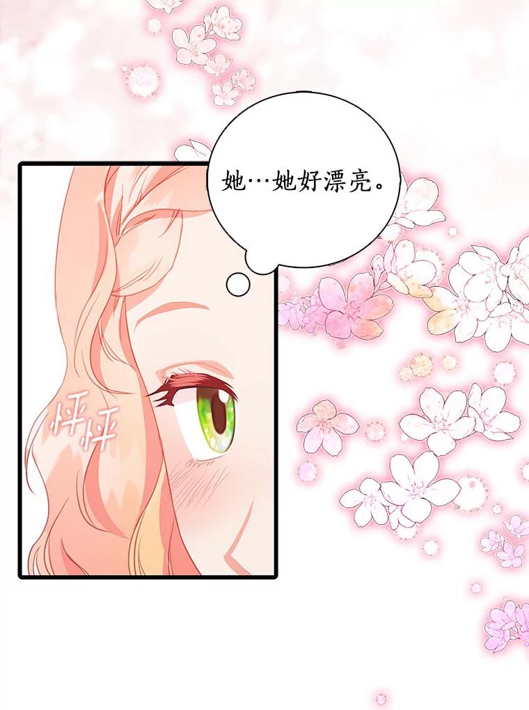 《吃干抹净还想跑？》29.突然到访 第32页