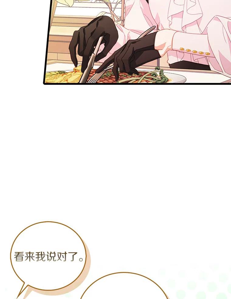 《吃干抹净还想跑？》29.突然到访 第6页