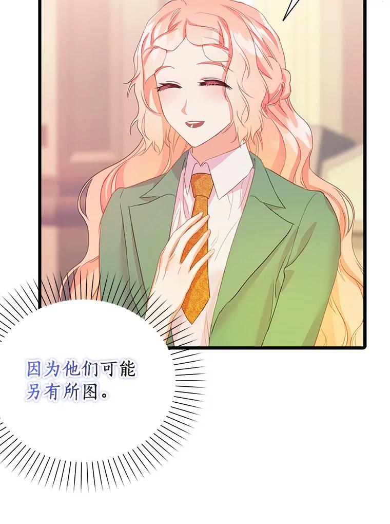 《吃干抹净还想跑？》29.突然到访 第36页