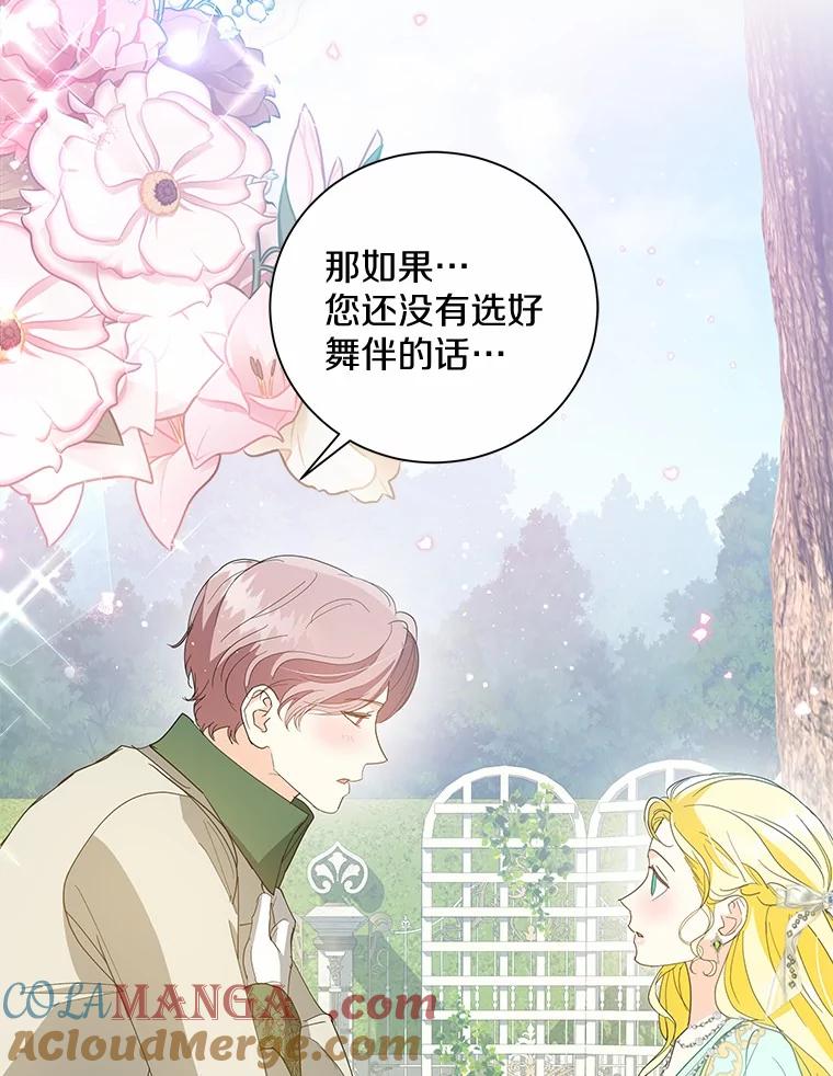 《我从没抛弃过陛下》29.舞伴邀请 第64页