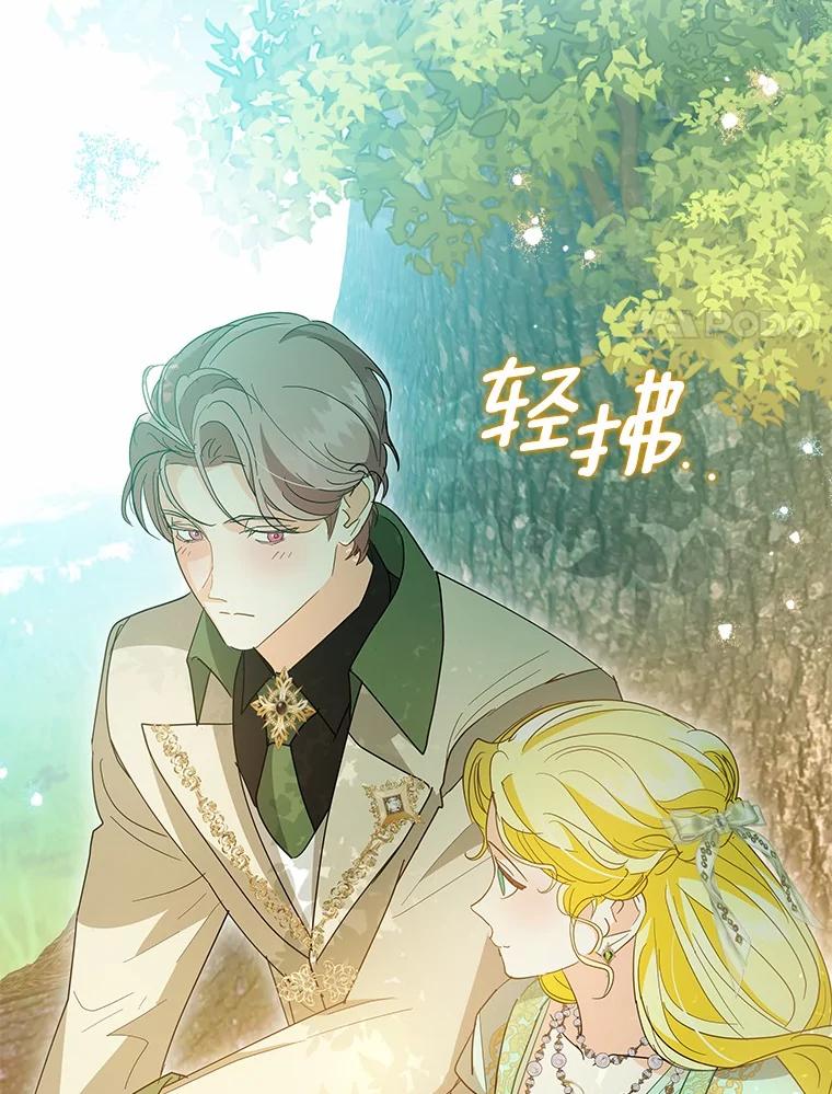 《我从没抛弃过陛下》29.舞伴邀请 第57页