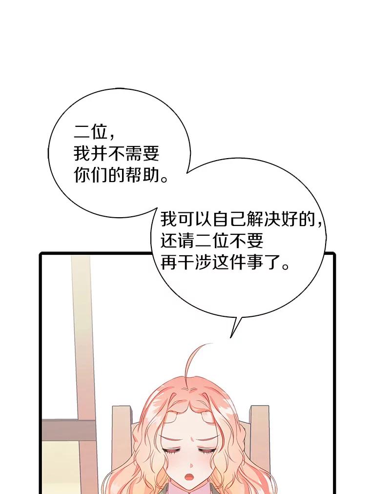 《吃干抹净还想跑？》29.突然到访 第62页