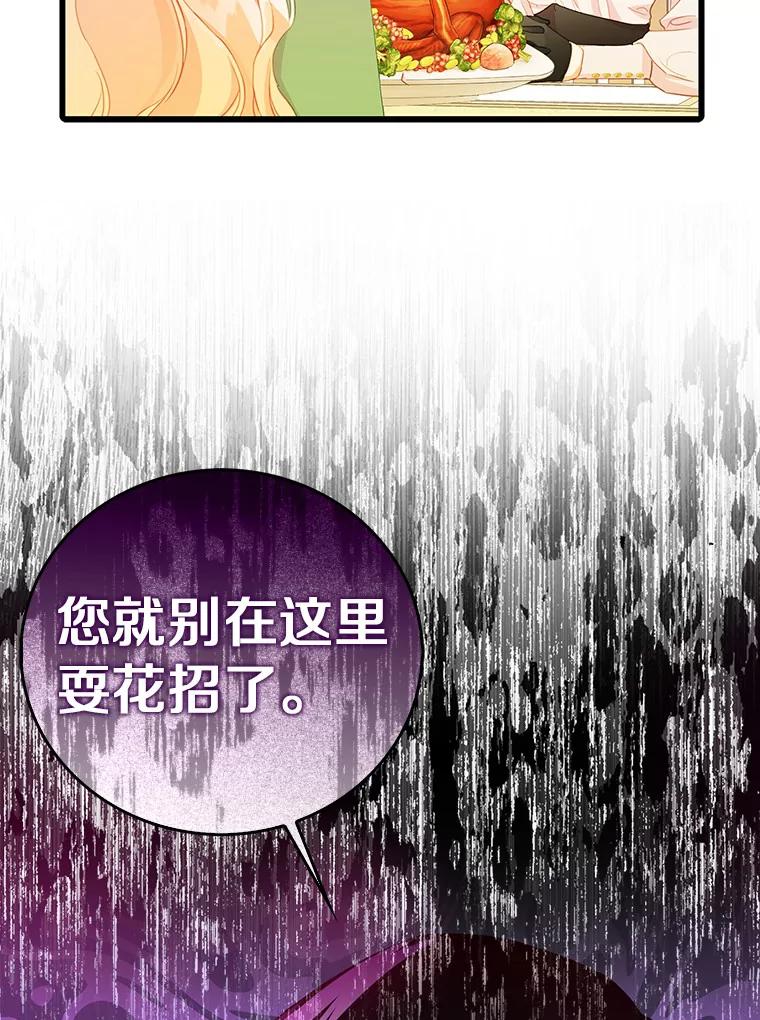 《吃干抹净还想跑？》29.突然到访 第39页