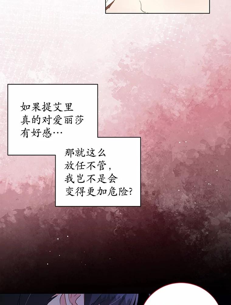 《我从没抛弃过陛下》29.舞伴邀请 第26页