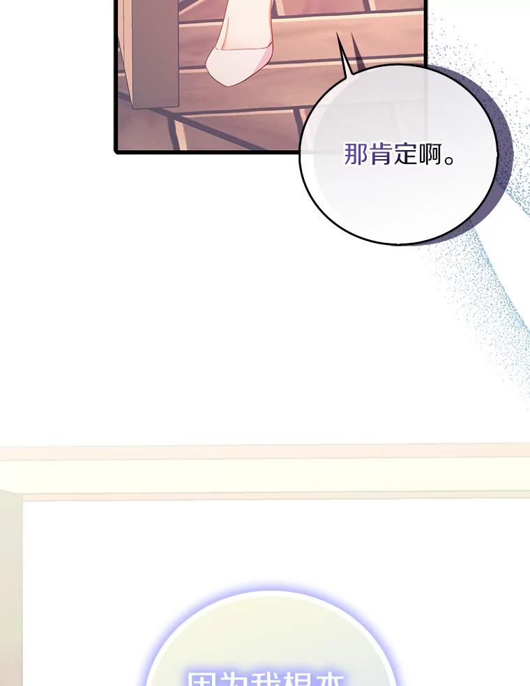 《吃干抹净还想跑？》29.突然到访 第12页