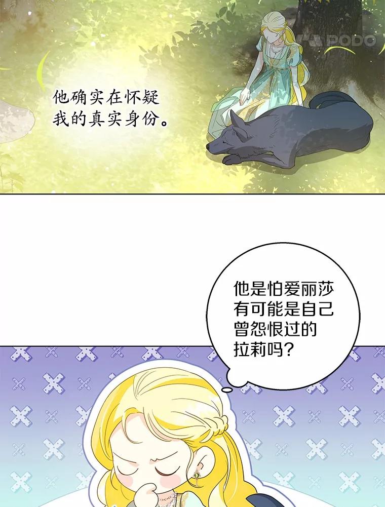 《我从没抛弃过陛下》29.舞伴邀请 第24页