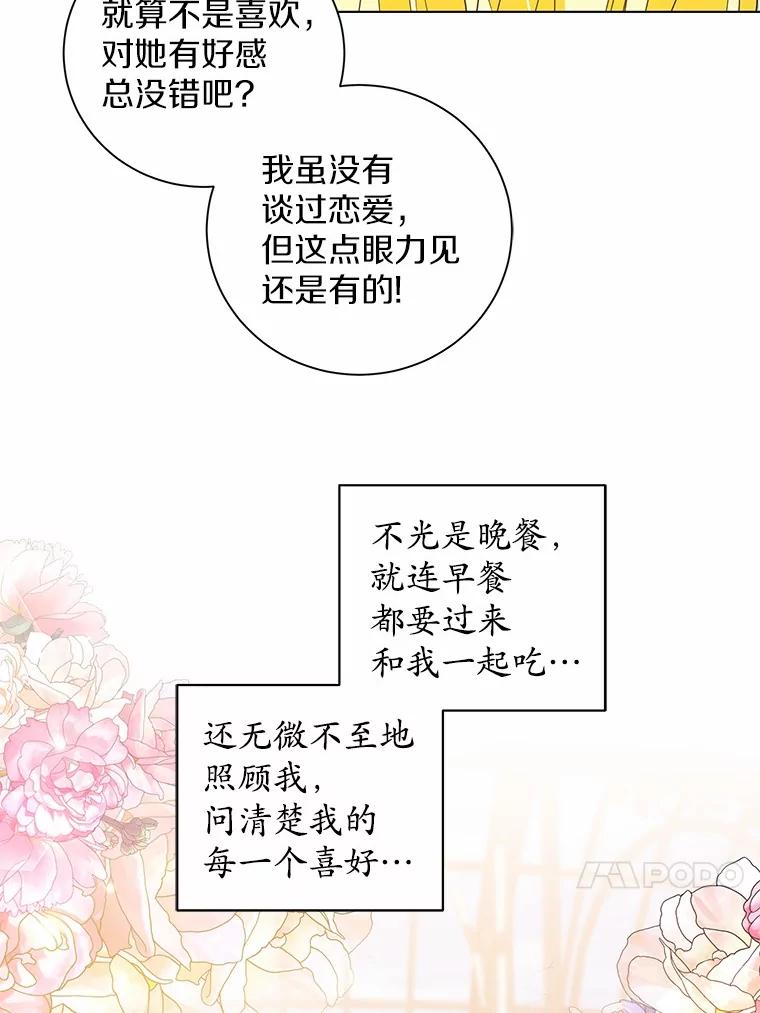 《我从没抛弃过陛下》29.舞伴邀请 第20页
