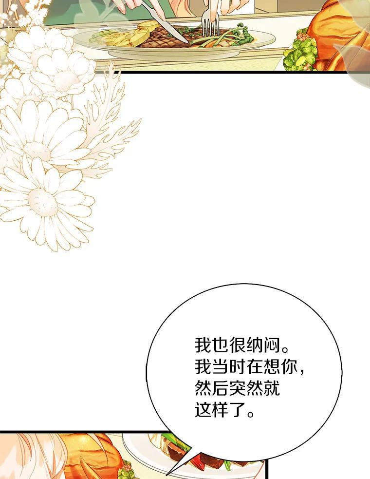 《吃干抹净还想跑？》29.突然到访 第3页