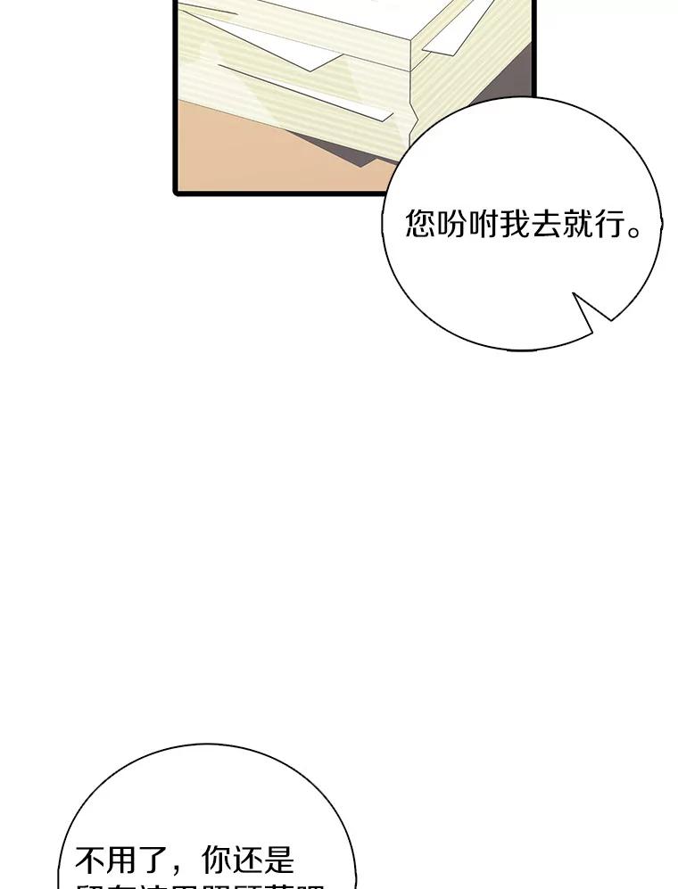 《吃干抹净还想跑？》29.突然到访 第95页