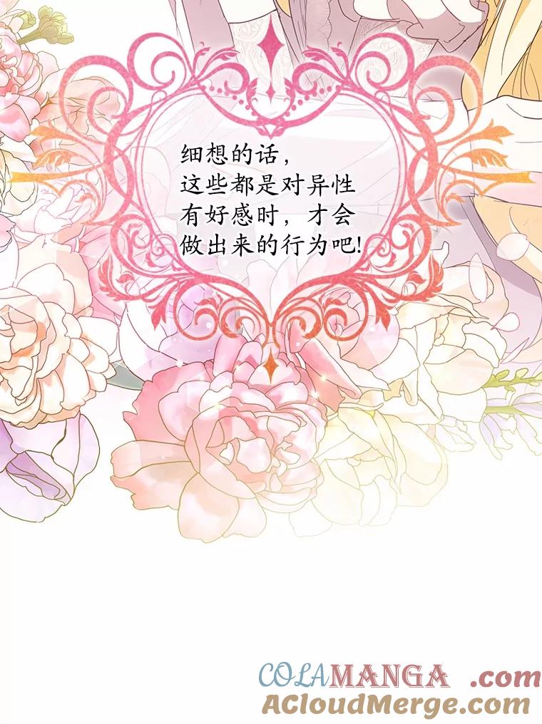《我从没抛弃过陛下》29.舞伴邀请 第22页