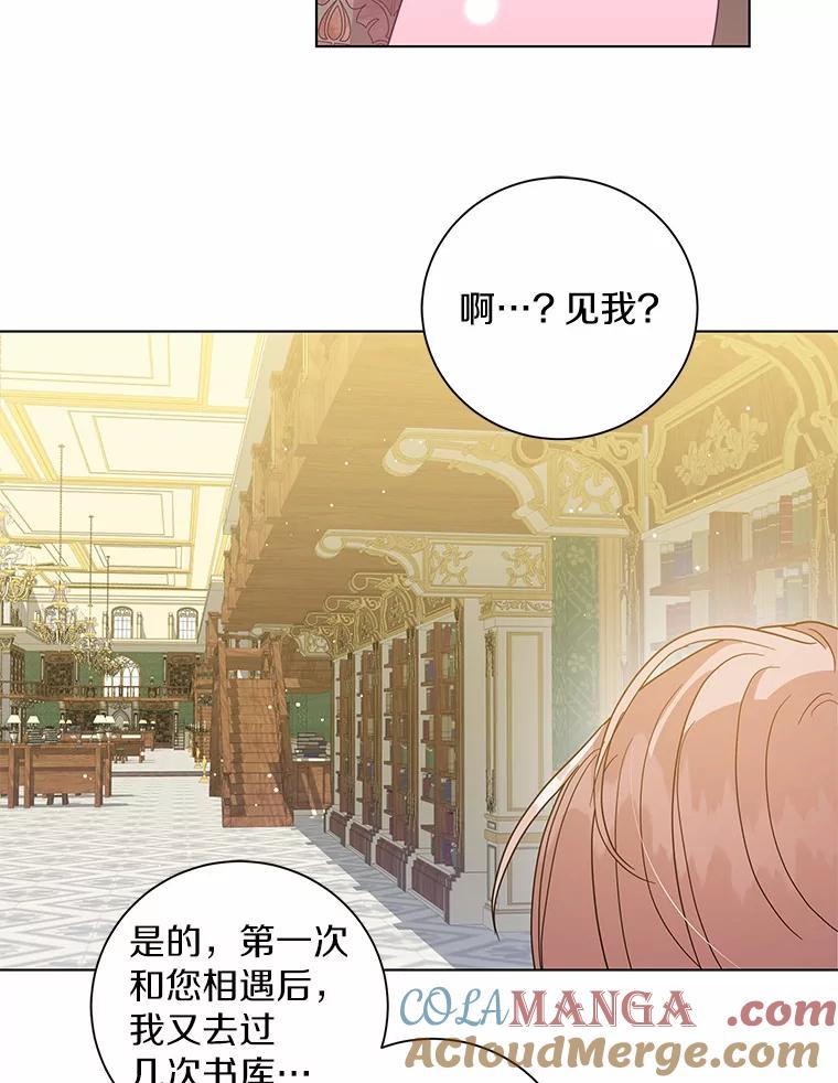 《我从没抛弃过陛下》29.舞伴邀请 第61页
