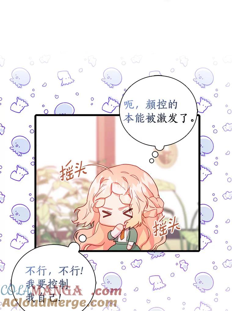 《吃干抹净还想跑？》29.突然到访 第33页