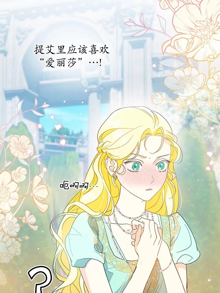 《我从没抛弃过陛下》29.舞伴邀请 第18页