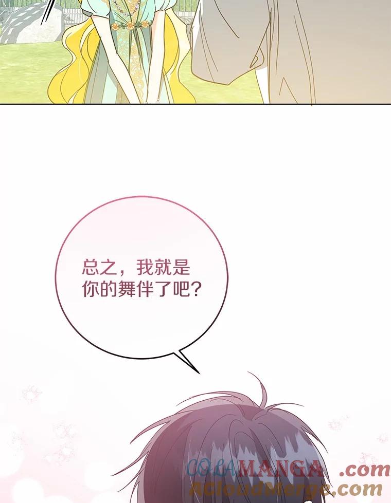 《我从没抛弃过陛下》30.我的舞伴 第82页