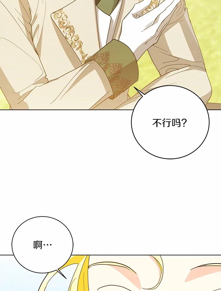 《我从没抛弃过陛下》30.我的舞伴 第32页