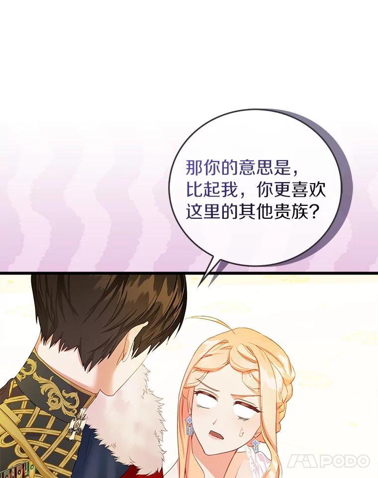 《吃干抹净还想跑？》30.皇宫宴会 第90页