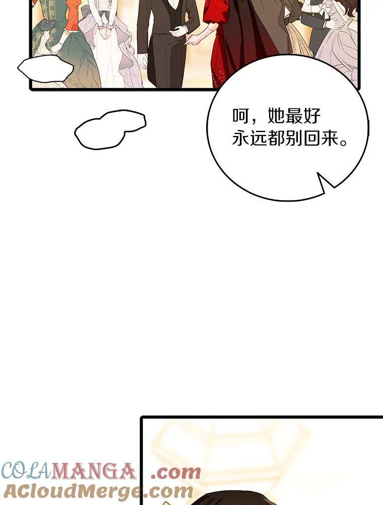 《吃干抹净还想跑？》30.皇宫宴会 第85页