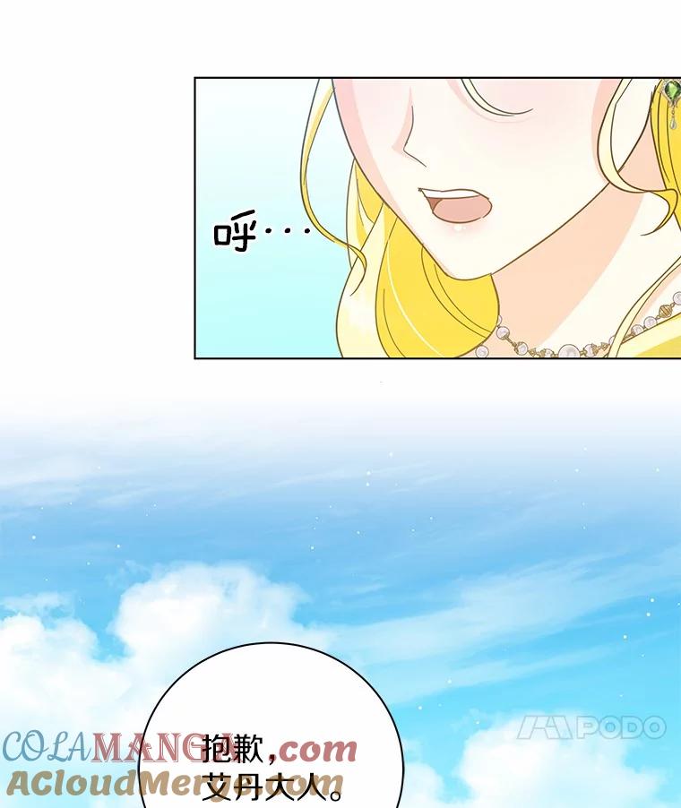 《我从没抛弃过陛下》30.我的舞伴 第67页