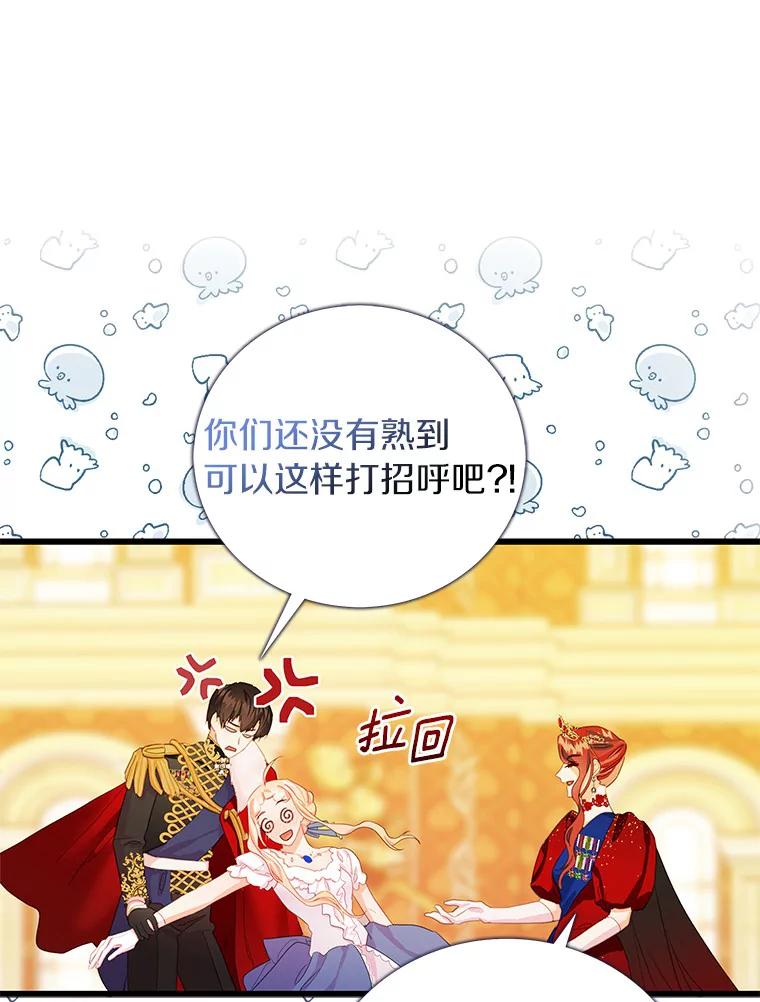 《吃干抹净还想跑？》30.皇宫宴会 第70页