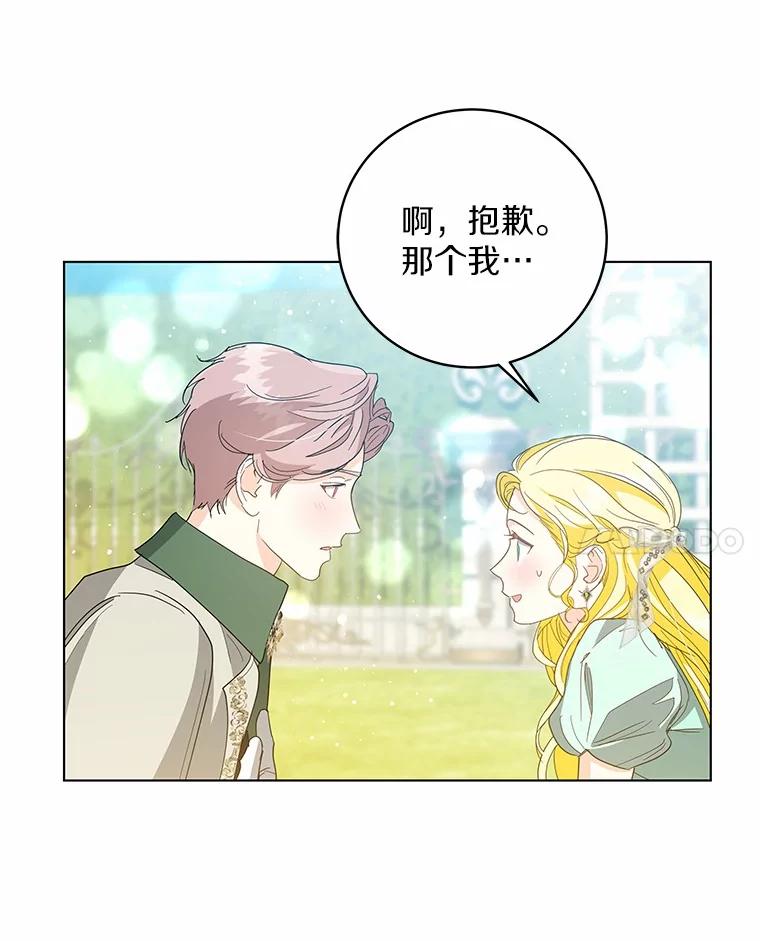 《我从没抛弃过陛下》30.我的舞伴 第44页