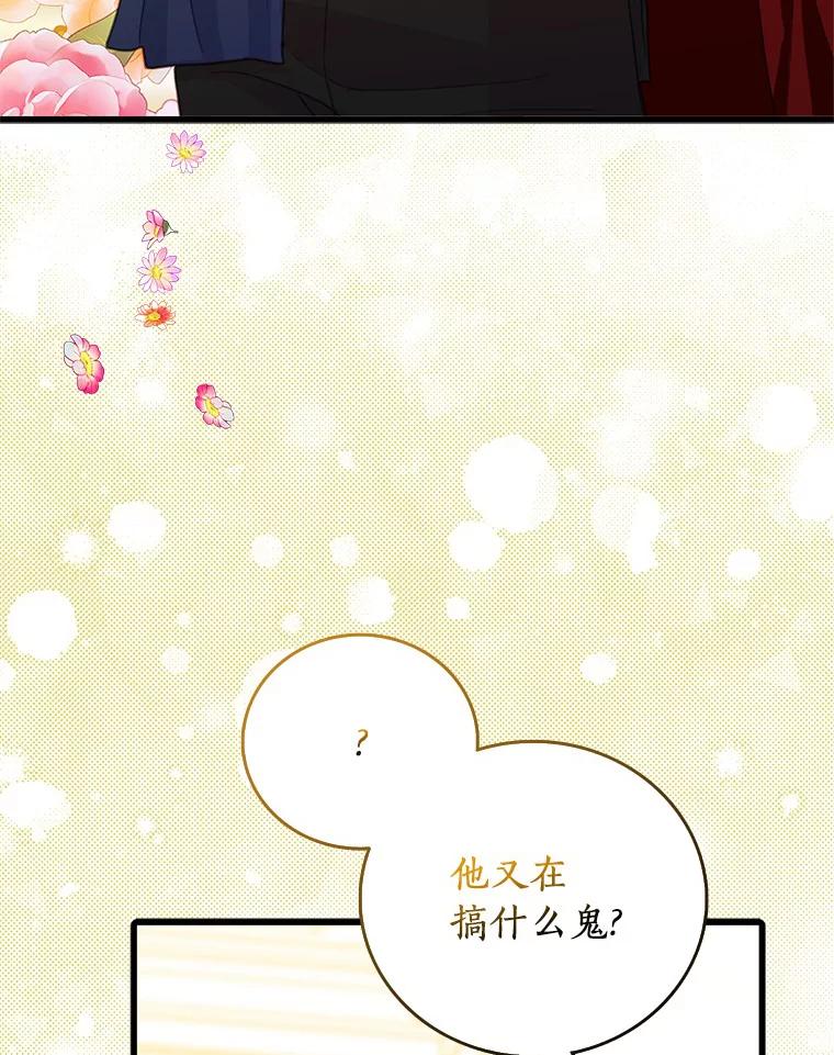 《吃干抹净还想跑？》30.皇宫宴会 第98页