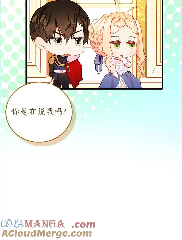 《吃干抹净还想跑？》30.皇宫宴会 第89页