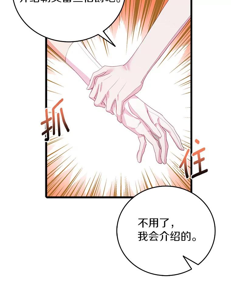 《吃干抹净还想跑？》30.皇宫宴会 第72页